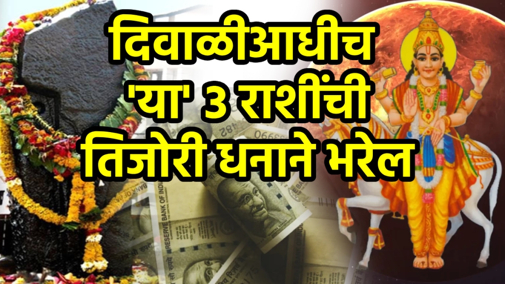 Shani shukra yuti on 11 October benefits aries, taurus, pisces zodiac signs get wealth, money, success in life astrology horoscope