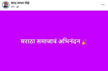 sharad ponkshe maratha aarkshan