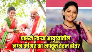 paaru fame sharayu sonawane hide her marriage news for one year