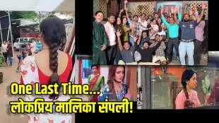 thoda tuza ani thoda maza last episode serial off air