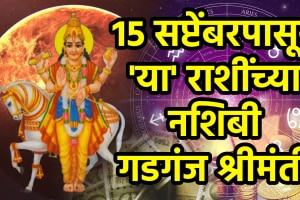 Shukra gochar on 15 september positive impact to aries, leo, libra,scorpio zodiac signs venus transit make u rich, get money, success, career growth