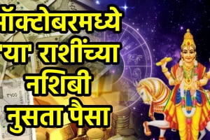 Shukra Gochar in october aries, sagittarius, aquarius zodiac signs get rich successful venus transit
