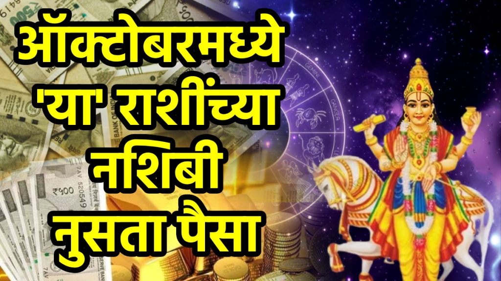 Shukra Gochar in october aries, sagittarius, aquarius zodiac signs get rich successful venus transit