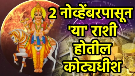 Shukra Gochar on 2 November benefits to aries, libra, Capricorn zodiac signs get money, success, wealth
