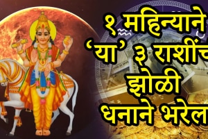 Shukra gochar on 9 October before Diwali make rich to scorpio, leo, Sagittarius zodiac signs get money successful career growth astrology