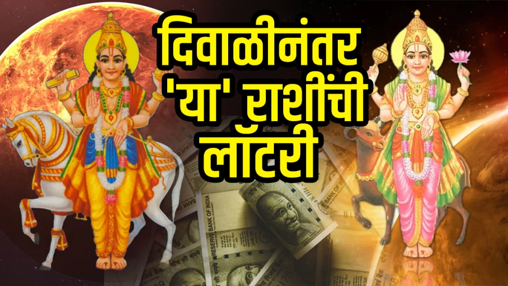 Shukra mangal yuti makes dhan shakti yog on 26 November after Diwali taurus, leo, virgo zodiac signs get rich, money, success, career growth astrology
