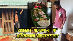 ‘दशावतार’मधील ‘हा’ अभिनेता आहे मूळचा केरळचा, एकाही मल्ल्याळी सिनेमात केलं नाही काम! म्हणाला, “मी महाराष्ट्राचा मुलगा…”
