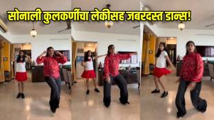 sonali kulkarni dance on its the time to disco with daughter 22 years old song