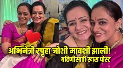 स्पृहा जोशी झाली मावशी! भाच्याचं नाव काय ठेवलं? लाडक्या बहिणीबद्दल म्हणाली, “तुझा वाढदिवस यावर्षी…”