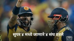 Asia Cup: श्रीलंकेचा अफगाणिस्तानवर दणदणीत विजय! सुपर ४ मध्ये जाणारे ४ संघ ठरले; बांगलादेशची वाईल्ड कार्ड एन्ट्री