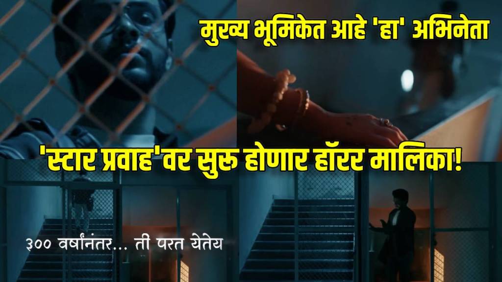 Star Pravah New Serial Kajalmaya Promo