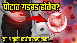 वारंवार पोट बिघडतंय? जुलाब होतायत? मग डॉक्टरांनी सांगितलेल्या ‘या’ ५ चुका आत्ताच टाळा; नाहीतर होऊ शकतो गंभीर आजार…