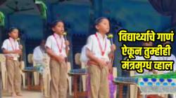 काय टॅलेंट आहे! विद्यार्थ्याने गणपती बाप्पाचं गायलं असं सुरेल गाणं की… VIDEO पाहून तुम्हीही मंत्रमुग्ध व्हाल!