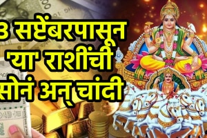Surya Nakshatra gochar in 13 September 2025 Aries, Cancer, Leo, Libra zodiac signs get money, rich success career growth sun transit in Uttara phalguni