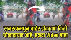 मुलानं चालत्या कारच्या सनरूफमधून डोकं बाहेर काढलं अन् क्षणातच घडलं भयंकर; Video पाहाल तर सनरूफमधून बाहेर डोकावणं विसरून जाल