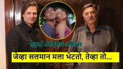 “मला बऱ्याच गोष्टी…”, विवेक ओबेरॉयच्या वडिलांना ऐश्वर्या रायबरोबरच्या अफेअरबद्दल ‘या’ व्यक्तीने सांगितलेलं