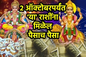 budh Surya yuti effect till 2 October give wealth money success to leo, virgo, scorpio, aquarius zodiac signs horoscope astrology