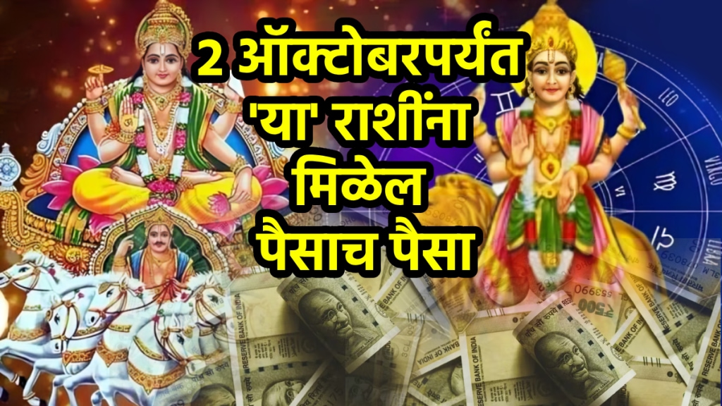 budh Surya yuti effect till 2 October give wealth money success to leo, virgo, scorpio, aquarius zodiac signs horoscope astrology