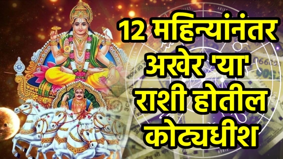 Surya gochar 2025 Sagittarius, Aquarius, pisces zodiac signs get wealth, success in life sun transit