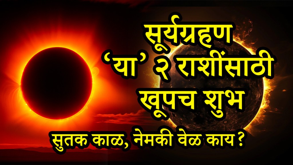 सूर्य ग्रहण (Photo Courtesy-@L & T Team)