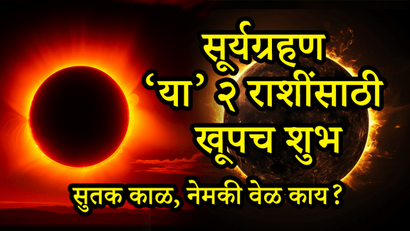 Surya grahan timing solar eclips effects on taurus, gemini, virgo, libra, pisces zodiac signs sutak kaal Surya grahan in september 2025 timing positive or negative