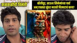 “खेदजनक! इतका सुंदर सिनेमा प्रदर्शित झालाय हेच अनेकांना…”, मराठी अभिनेत्याने व्यक्त केली खंत! ‘दशावतार’बद्दल म्हणाला…