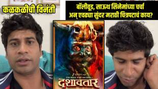 marathi actor tejas mahajan reaction on dashavatar says marathi cinema need more hype like bollywood