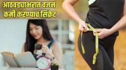 डाएट न करता आठवड्याभरात ५ ते १० किलो कमी करण्याचं सिक्रेट; आवडते पदार्थ खाणं सोडावं लागणार नाही; बघा कसा असावा दिवस…