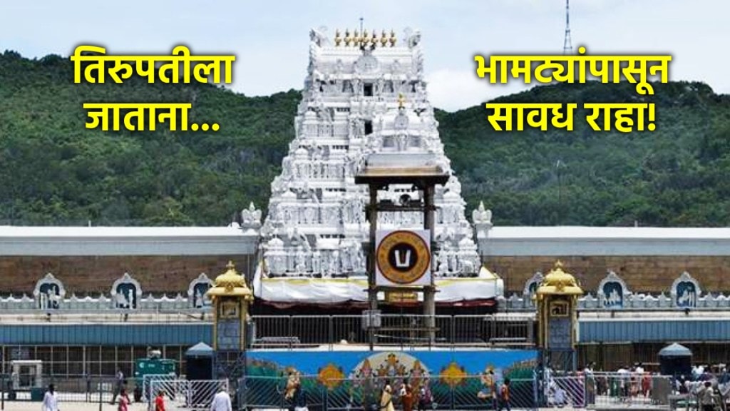 tirumala tirupati devasthanam ttd news