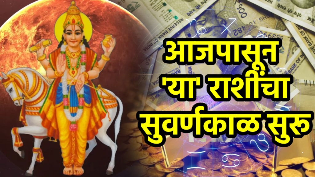 Shukra Gochar on 3 September 2025 benefits to gemini, cancer, virgo zodiac signs get rich, money success venus transit ashlesha nakshatra astrology horoscope