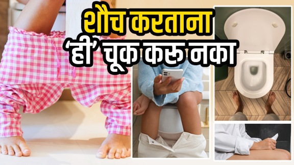 Toilet pooping mistakes cause harm to gut health bowel pattern how to sit on commode for good poop ibs cancer risk doctor advice
