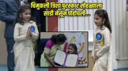 Video : राष्ट्रीय पुरस्कार सोहळ्यात साडी नेसून पोहोचली त्रिशा ठोसर! चिमुकलीला पाहून सगळेच भारावले, राष्ट्रपतींच्या हस्ते सन्मान