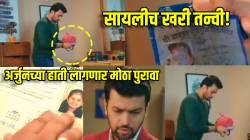 सायलीच खरी तन्वी! ‘तो’ पुरावा पाहून अर्जुनला बसणार धक्का; थेट पोहोचला बायकोच्या शाळेत, मालिकेत येणार मोठा ट्विस्ट, पाहा प्रोमो..