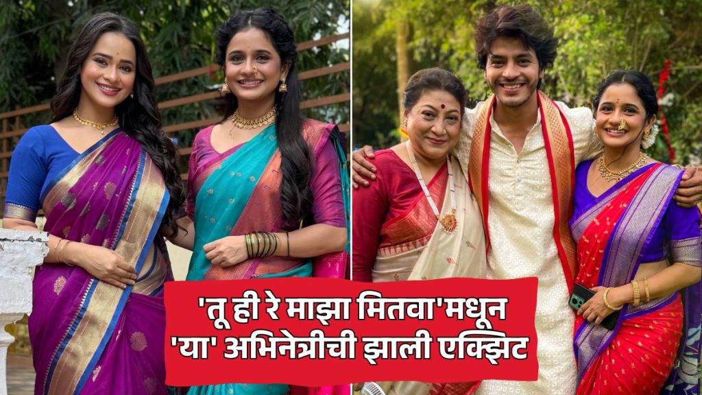 tu hi re maza mitwa star parav serial swati chitnis exit vandana pandit entry