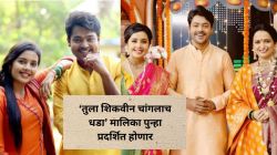 मास्तरीण बाई व अधिपती पुन्हा प्रेक्षकांच्या भेटीला; ‘तुला शिकवीन चांगलाच धडा’ मालिका कुठे व कधी पाहता येणार? घ्या जाणून..