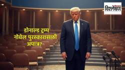 Donald Trump Nobel Prize : डोनाल्ड ट्रम्प यांना मोठा धक्का? शांततेच्या नोबेलसाठी ठरले अपात्र? चर्चेचं कारण काय?