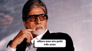 Amitabh Bachchan suffers from serious illness due to an accident happen on coolie movie