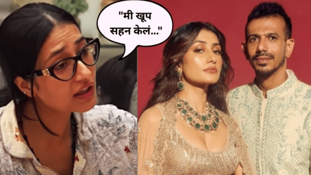 Dhanashree Verma Do not want any new relationship after divorce with Yuzvendra chahal