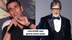 अक्षय कुमारने OMG चित्रपटासाठी ‘या’ कारणामुळे दिलेला नकार; अमिताभ बच्चन यांच्याबरोबर केलेली स्वत:ची तुलना, म्हणालेला…
