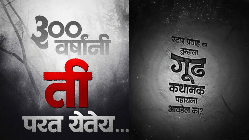 Star Pravah shared post of New Horror Show