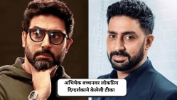 “तो खूप आळशी आहे…”, अभिषेक बच्चनबद्दल लोकप्रिय दिग्दर्शकाचं वक्तव्य; म्हणाले, “फ्लॉप चित्रपट…”