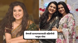 “कोणाचाही पाठिंबा नसताना…”, बहिणीकडून वैष्णवी कल्याणकरचं कौतुक; म्हणाली, “खूप अभिमान…”