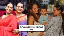 “लहानपणी मला…”, तितीक्षा तावडेची खुशबू तावडेसाठी भावुक पोस्ट; मोठ्या बहिणीच्या कौतुकास्तव म्हणाली, “तुझ्यासारखं…”