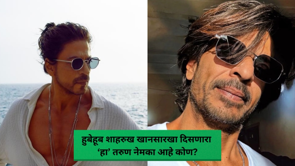 Shahrukh Khan Lookalike Ibrahim Kadri earns in lakhs early was not able to have one meal a day