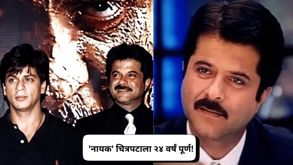 Shah Rukh Khan was the first choice for Nayak Anil kapoor shared a post