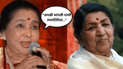 आशा भोसले यांनी आर. डी. बर्मन यांच्याकडे केलेली तक्रार, मोठी बहीण लता मंगेशकर यांच्याबद्दल म्हणालेल्या…
