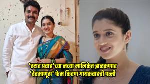 ‘देवमाणूस’ फेम अभिनेत्याची पत्नी ‘स्टार प्रवाह’वर झळकणार! वैष्णवीची मालिका केव्हा सुरू होणार? किरण गायकवाडची खास कमेंट