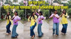 गुन गुन गुना रे! प्रियांका चोप्राच्या गाण्यावर ‘या’ मराठी अभिनेत्रींचा जबरदस्त डान्स; नेटकरी झाले थक्क, म्हणाले, “कमाल एक्स्प्रेशन्स…”