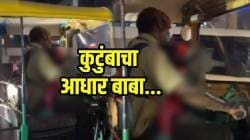 त्यागाचं दुसरं नाव म्हणजे बाबा! जबाबदारी खांद्यावर घेऊन कसा रिक्षा चालवतोय बघा; VIDEO पाहून पाणावतील डोळे