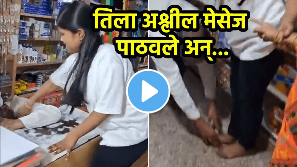 Shocking video of woman beats with chappal to shop owner for sending obscene messages in kalyan viral video on social media